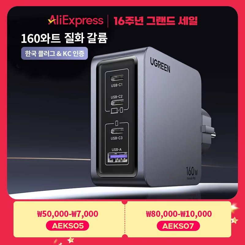 유그린 160W GaN 충전기 메인 이미지